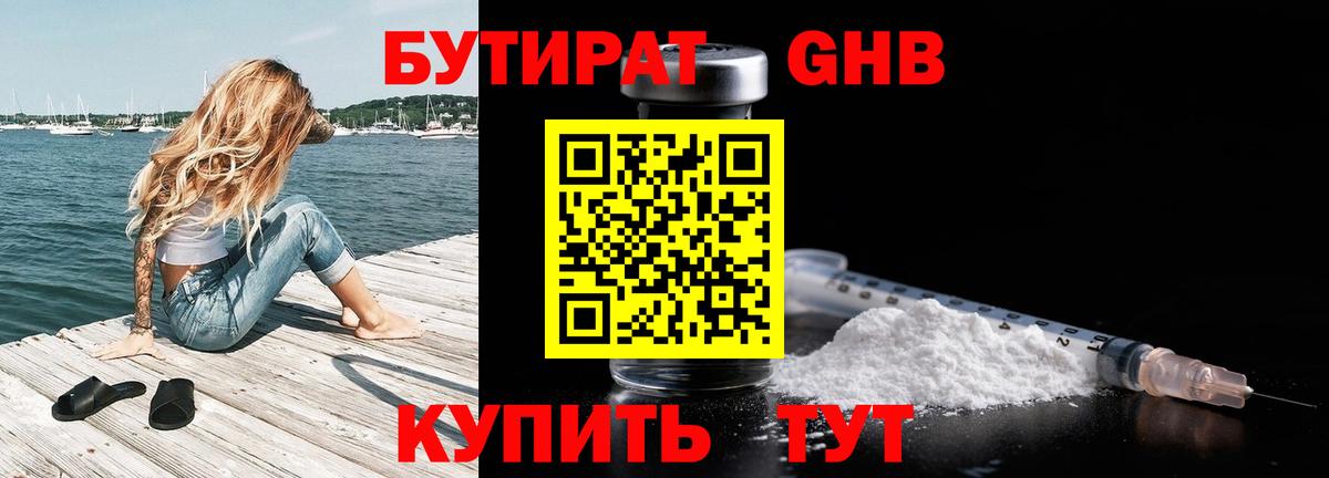 Сальск  БУТИРАТ BDO  Бутират  Вход с VPN 