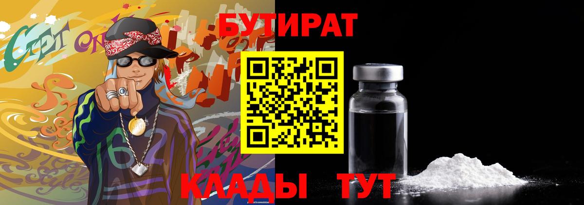 БУТИРАТ 99% Сальск