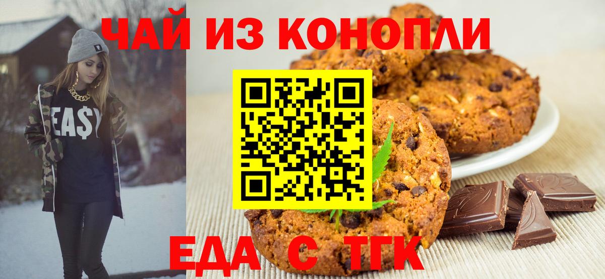Сальск  Cannafood конопля  Вход с VPN 