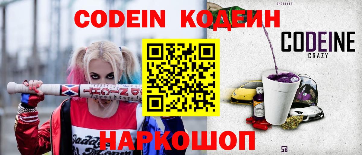 дарнет шоп  Кодеин Purple Drank  Сальск  Вход с VPN  Кодеин Purple Drank 