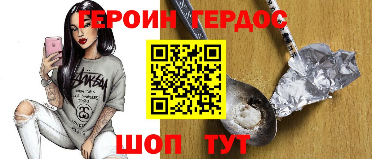 ГЕРОИН белый Сальск